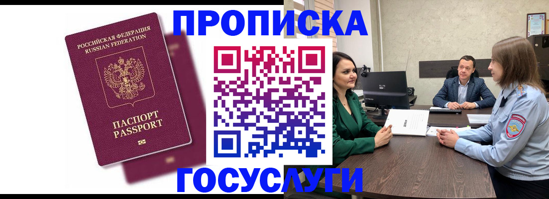 прописка регистрация в Сафоново