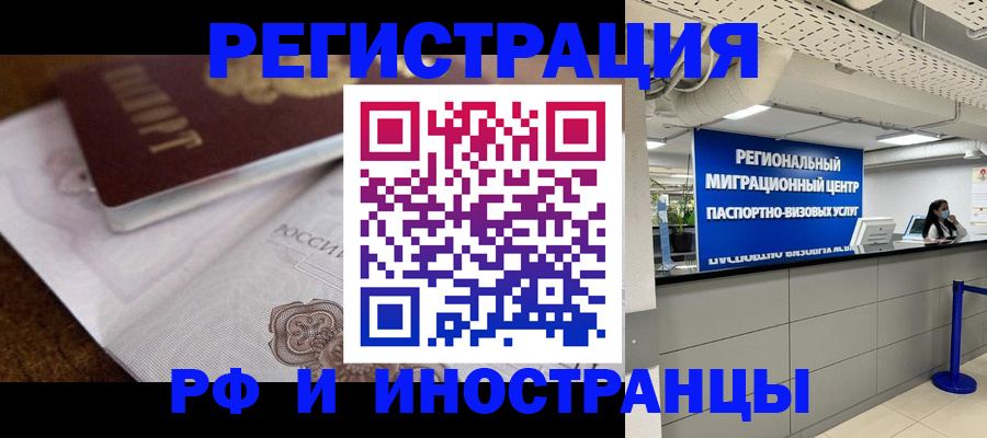 прописка законно в Сафоново